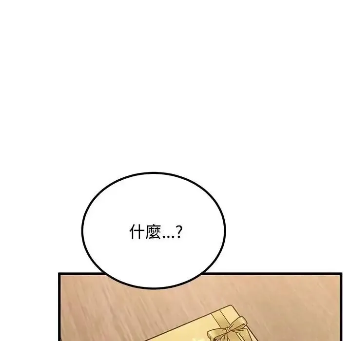 发小碰不得第136話