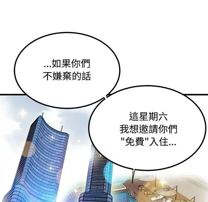 发小碰不得第136話