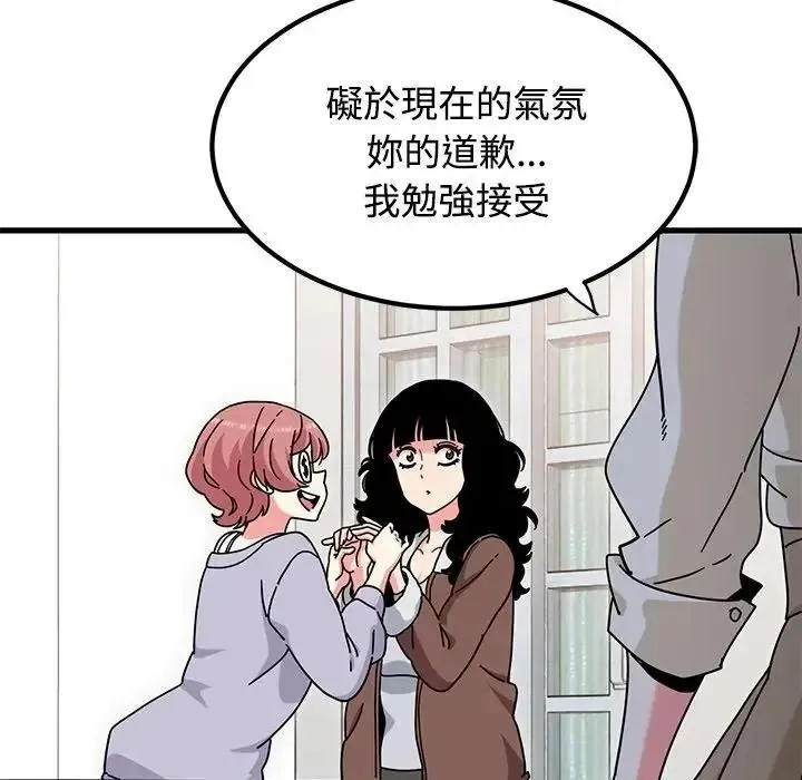 发小碰不得第136話
