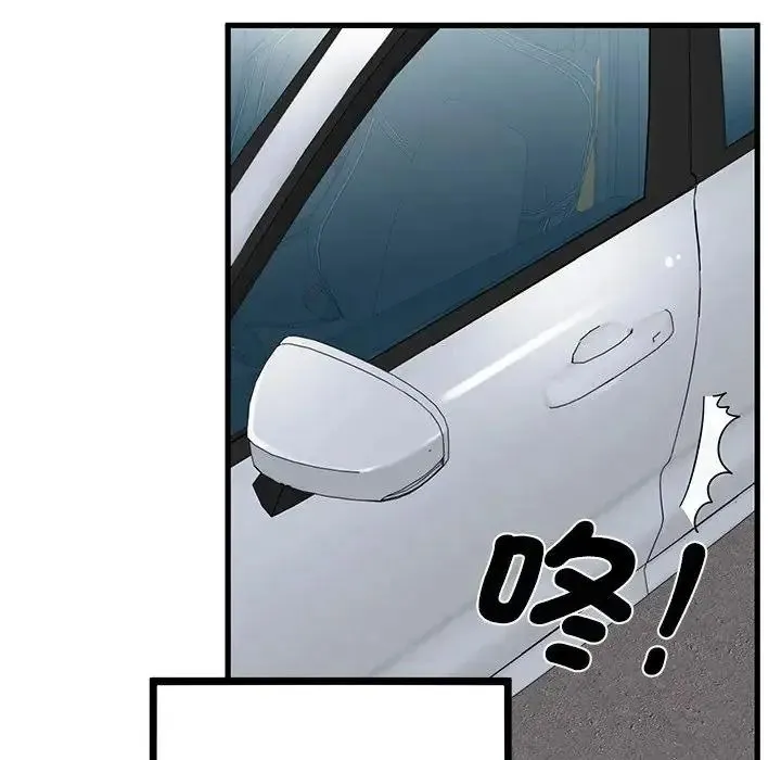 发小碰不得第136話
