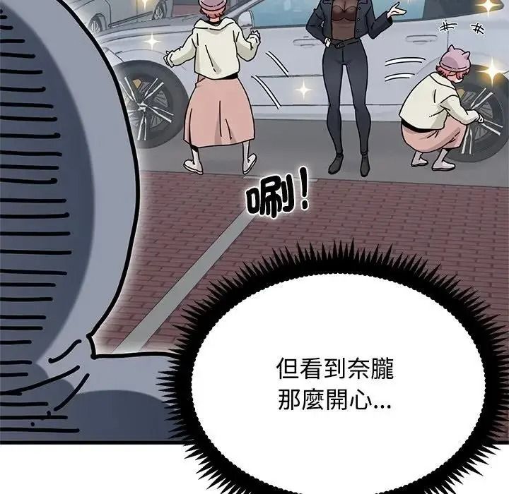 发小碰不得第136話