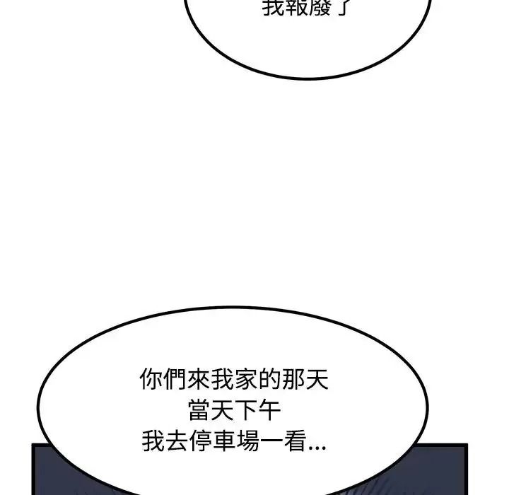 发小碰不得第136話