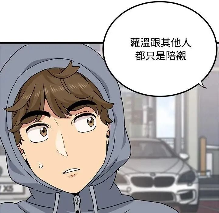 发小碰不得第136話