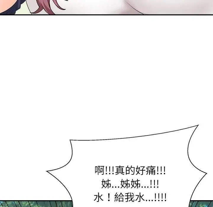 無人島之主第7話