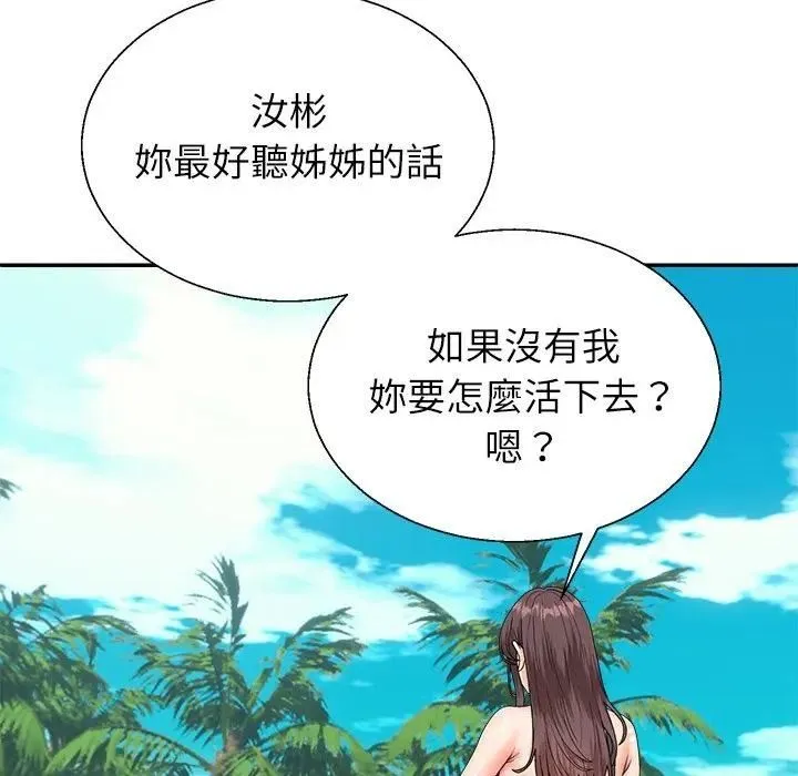 無人島之主第7話