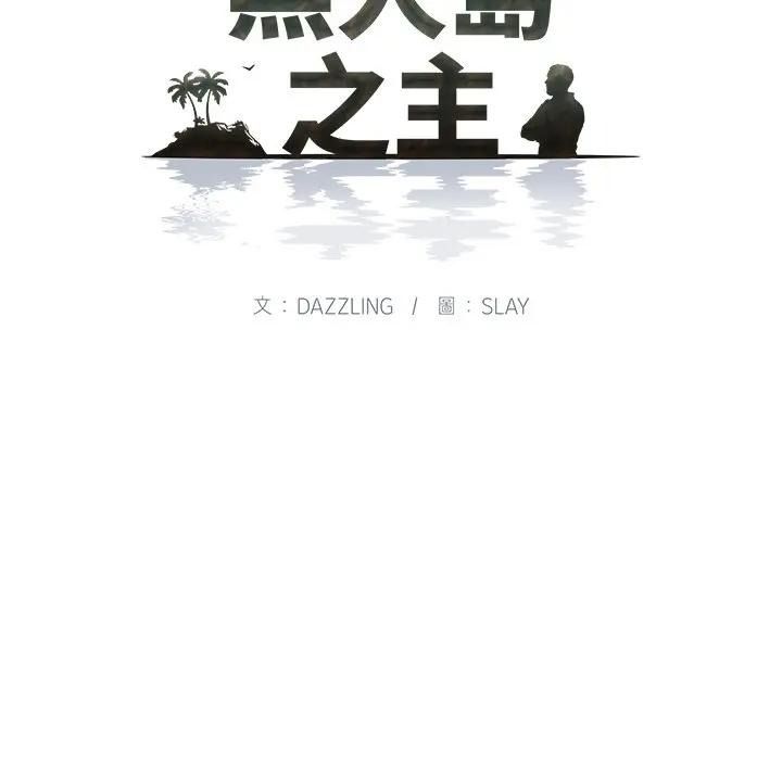 無人島之主第7話