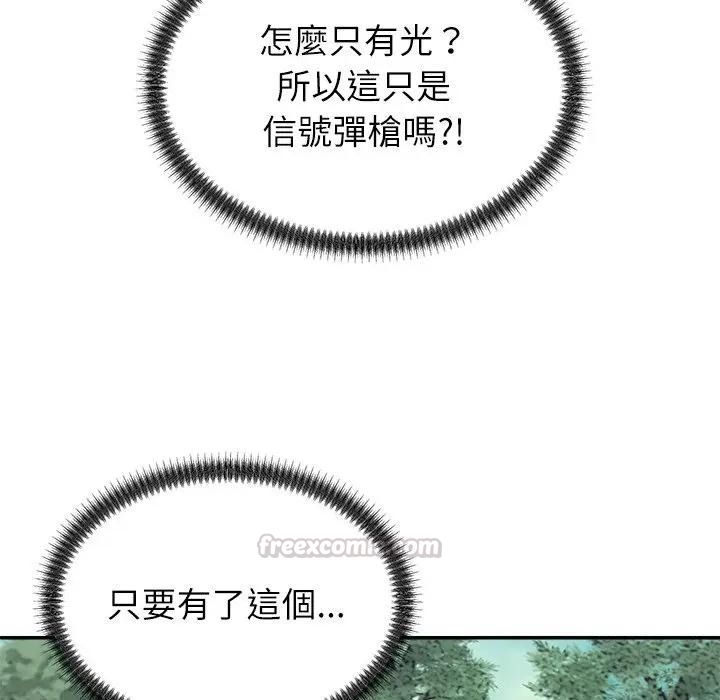 無人島之主第7話