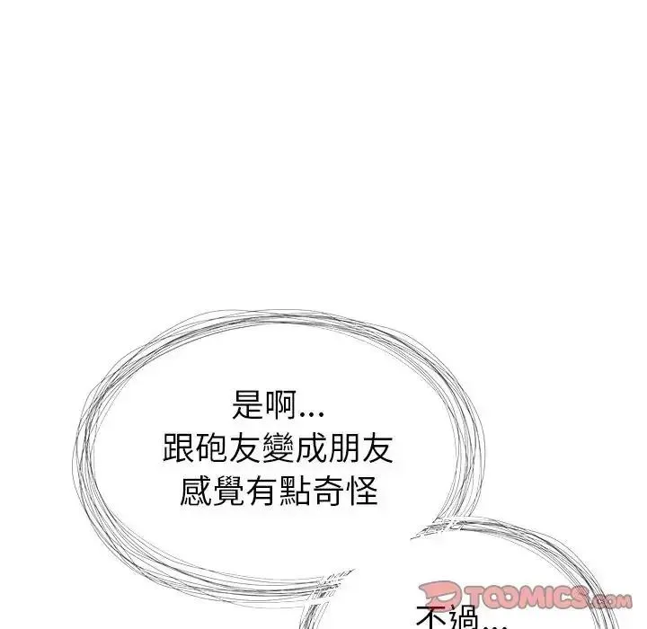 學姐的秘密特訓第7話