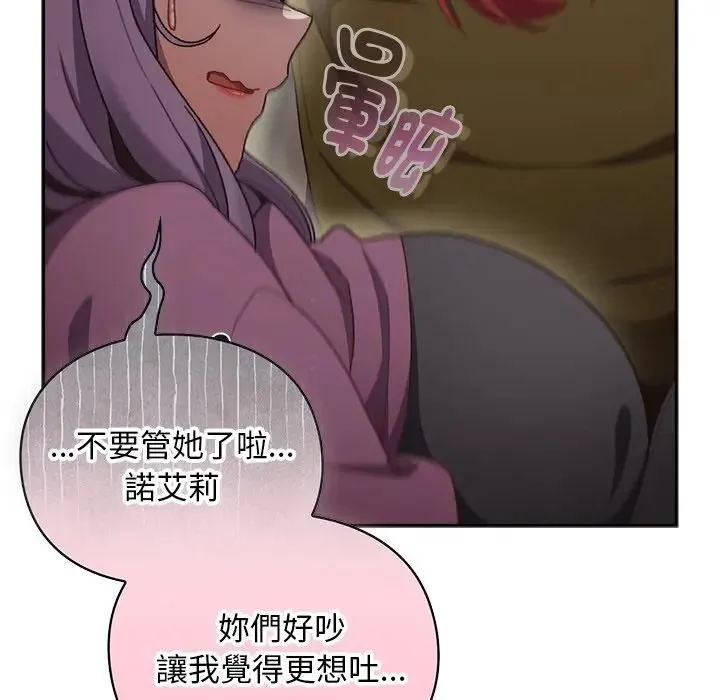 男人稀缺的異世界第53話