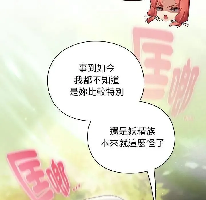 男人稀缺的異世界第53話