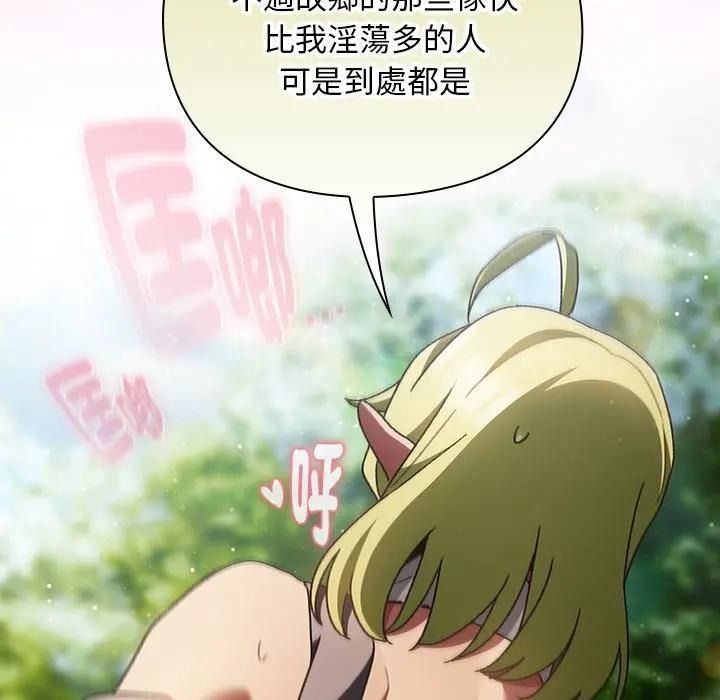 男人稀缺的異世界第53話