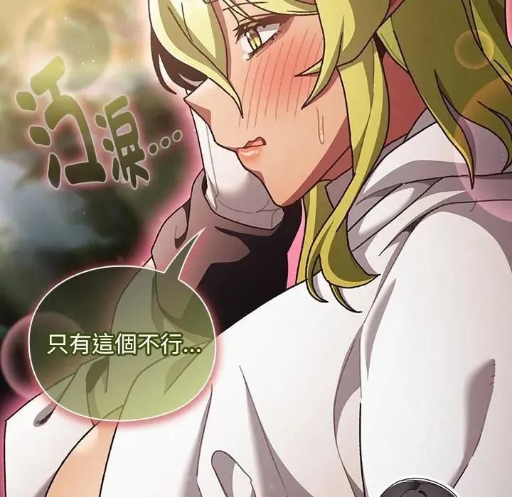 男人稀缺的異世界第53話