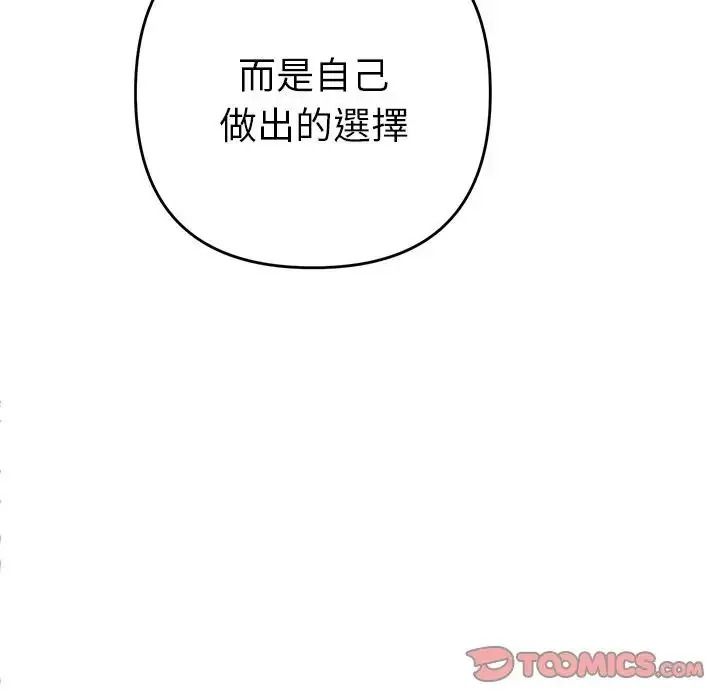 她們教會我的事第50話