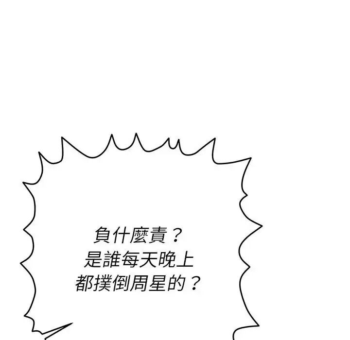 她們教會我的事第50話