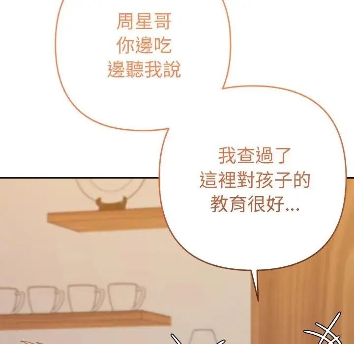 她們教會我的事第50話