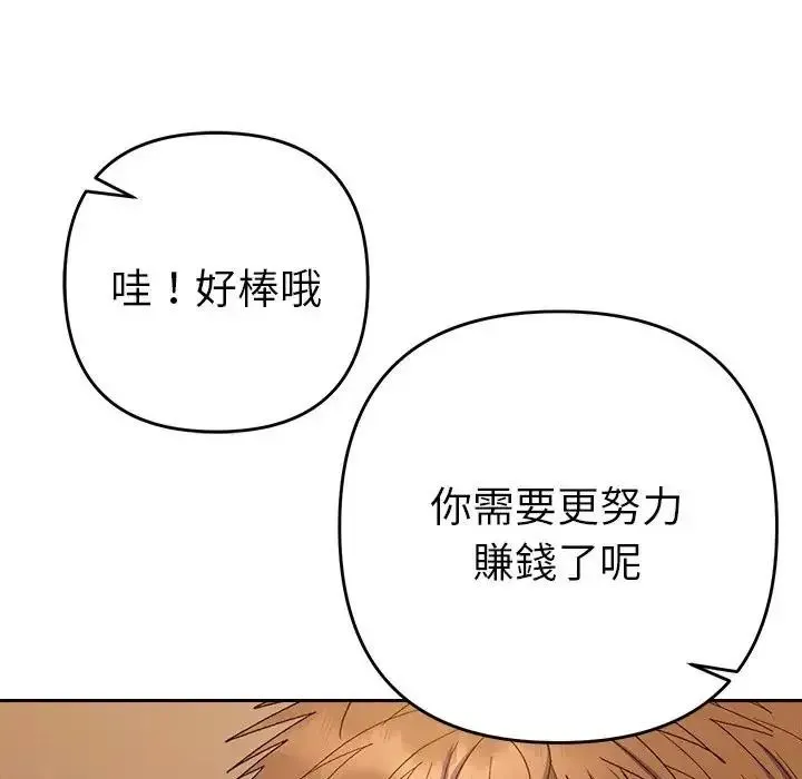 她們教會我的事第50話