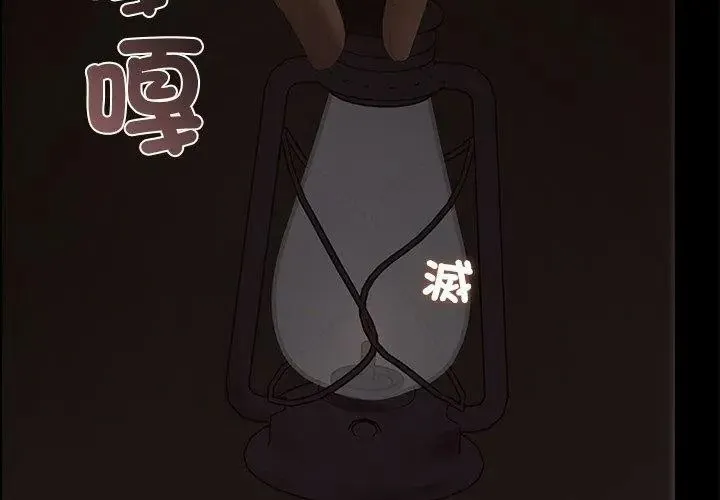 迷霧深處的誘惑第40話