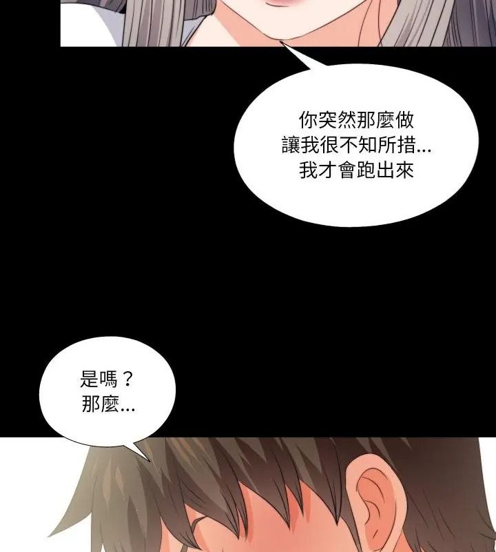 無法上色的關係第43話
