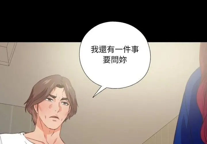 無法上色的關係第43話