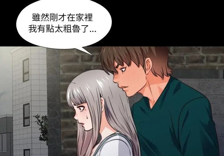 無法上色的關係第43話