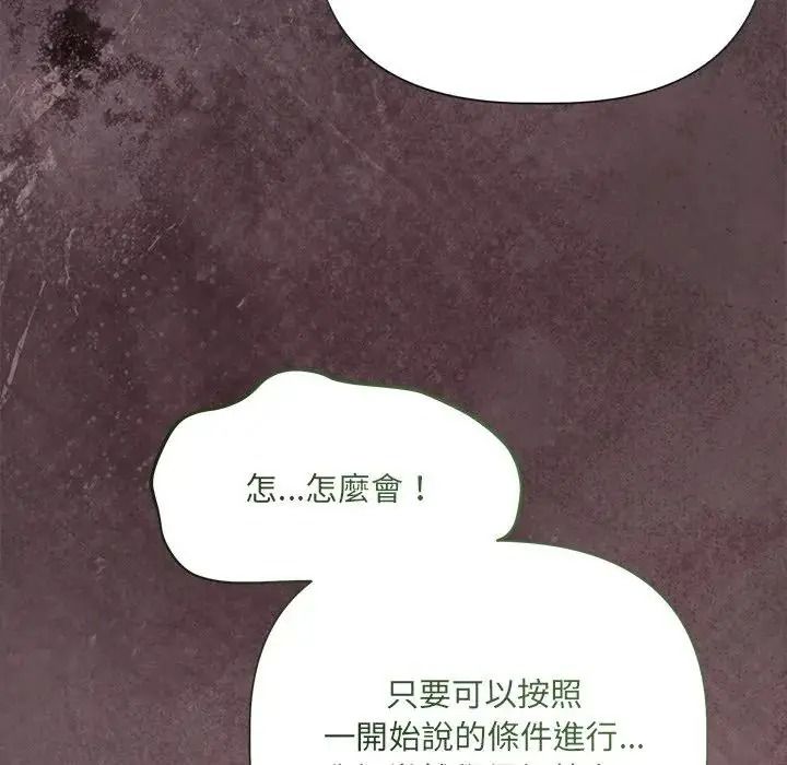 契約的代價第42話