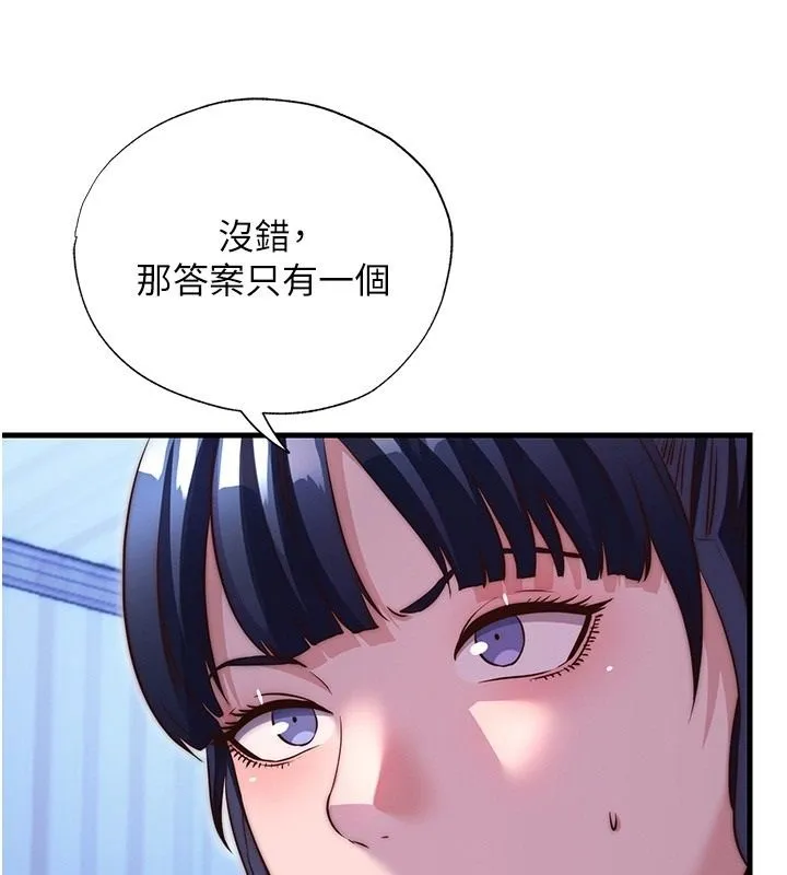 民宿精營中第78話-我怎麼硬不起來了?