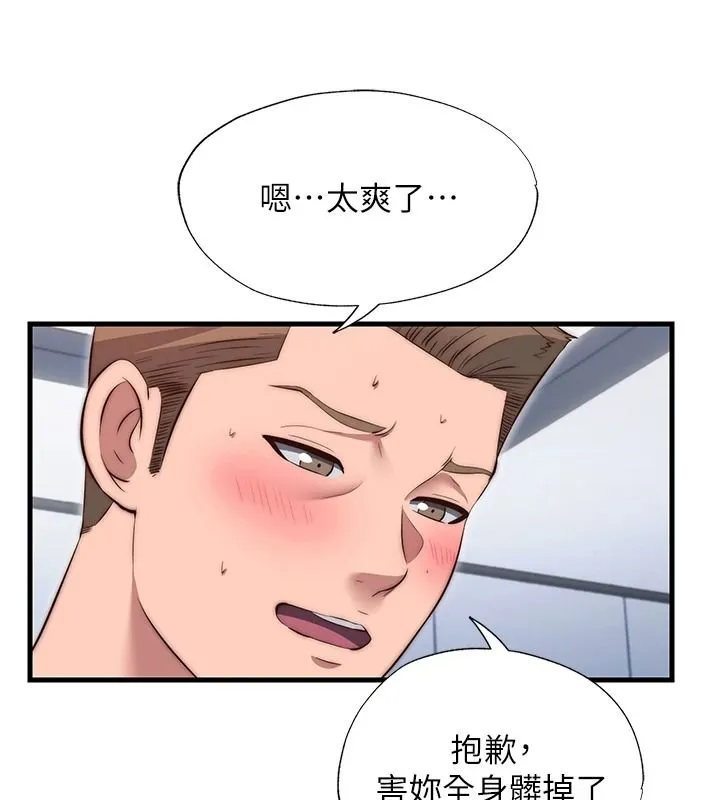 民宿精營中第78話-我怎麼硬不起來了?