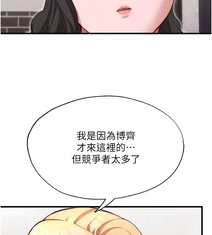 民宿精營中第78話-我怎麼硬不起來了?