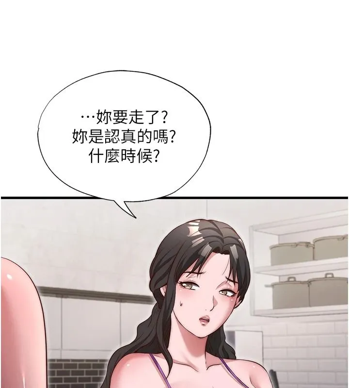 民宿精營中第78話-我怎麼硬不起來了?