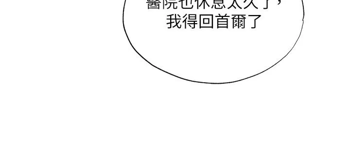 民宿精營中第78話-我怎麼硬不起來了?
