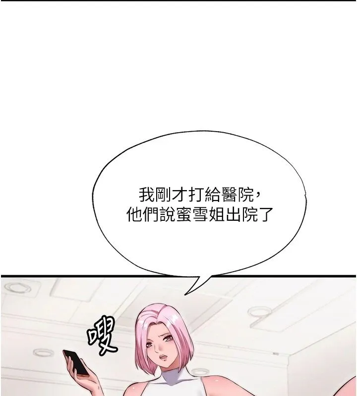 民宿精營中第78話-我怎麼硬不起來了?