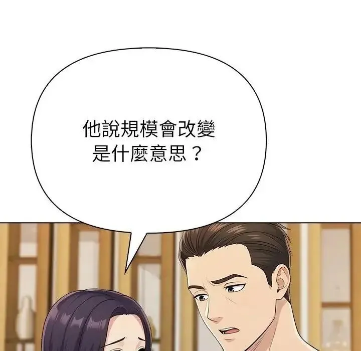 夫婦遊戲第95話