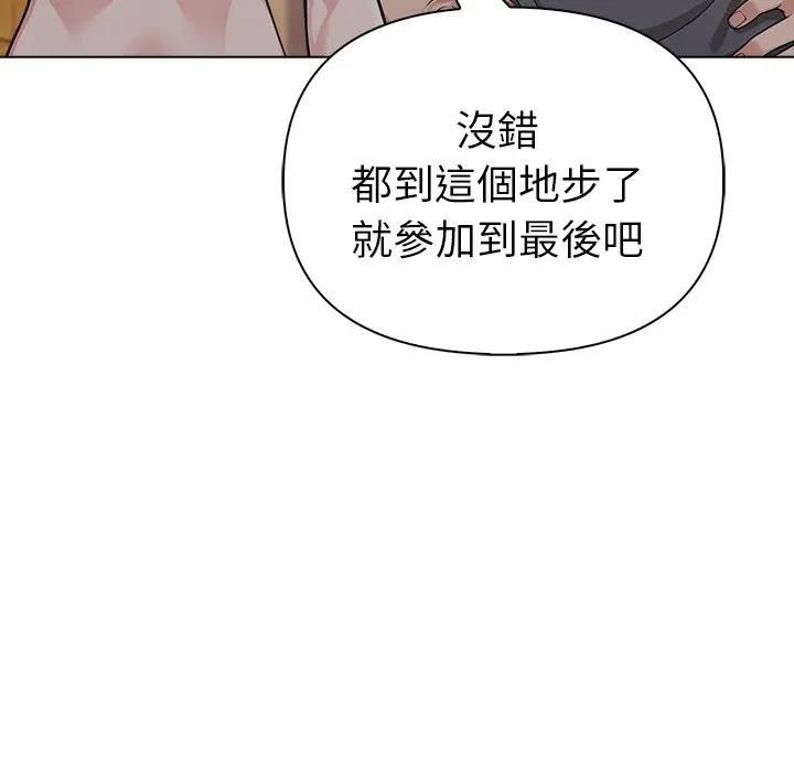 夫婦遊戲第95話