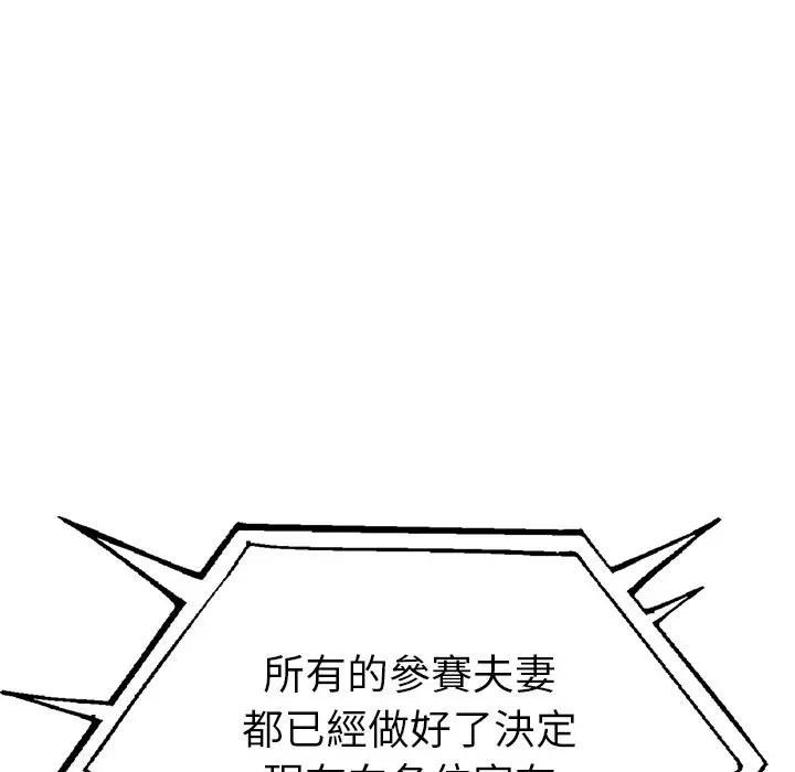 夫妇游戏第95話