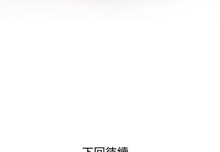 意外的秘密交易第10話