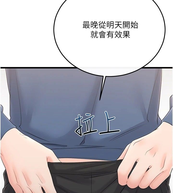 恋爱作弊百科第14話-我的精液有「特殊效果」