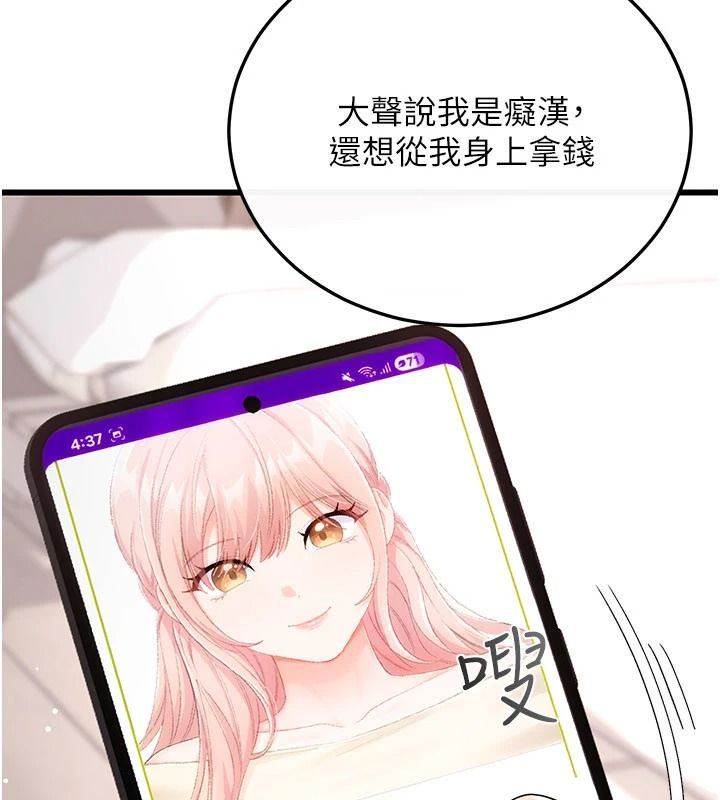 恋爱作弊百科第14話-我的精液有「特殊效果」