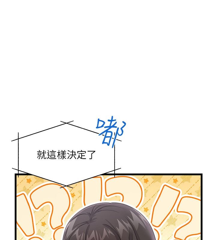 恋爱作弊百科第14話-我的精液有「特殊效果」