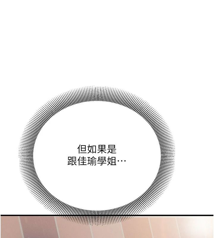 催眠偷心计第34話-不自覺害怕主人淫威