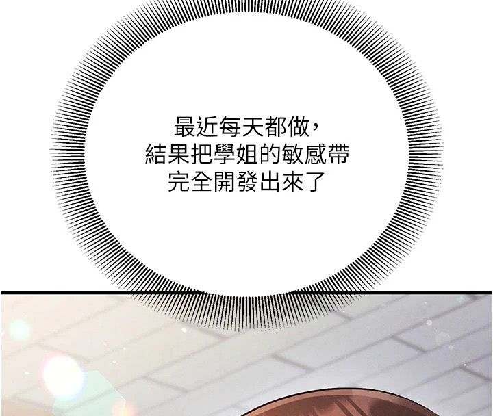 催眠偷心计第34話-不自覺害怕主人淫威