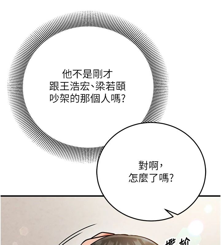 催眠偷心计第34話-不自覺害怕主人淫威